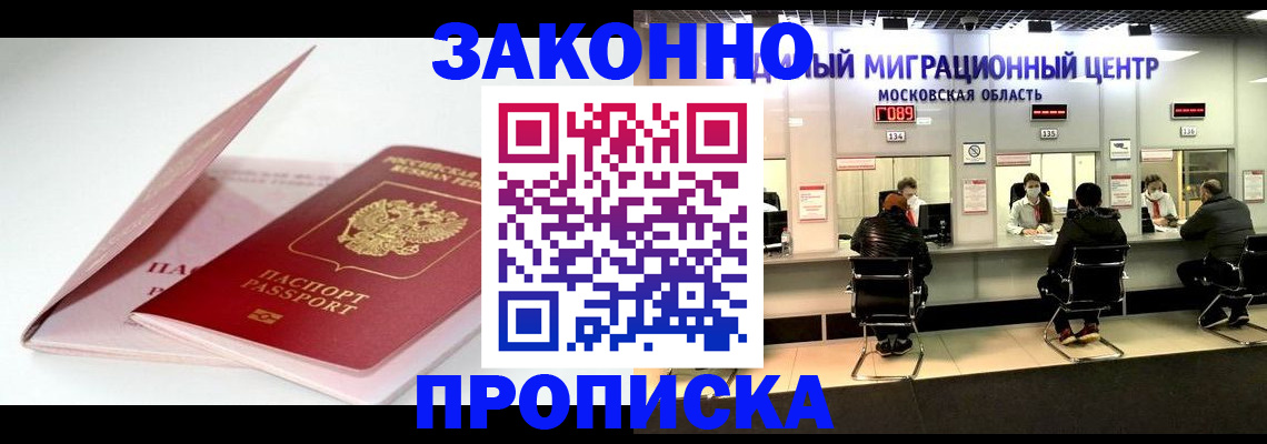 прописка иностранных граждан в Ермолино