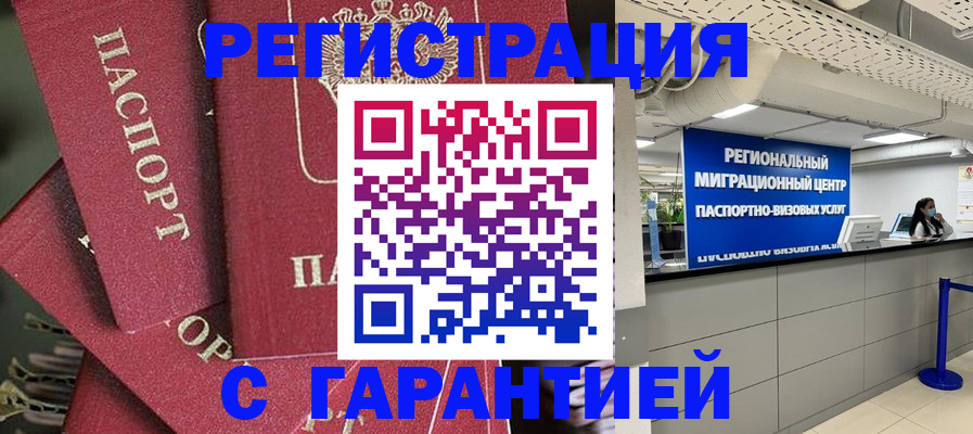 прописка штамп в Ермолино