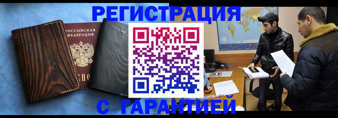 временная регистрация купить в Ермолино