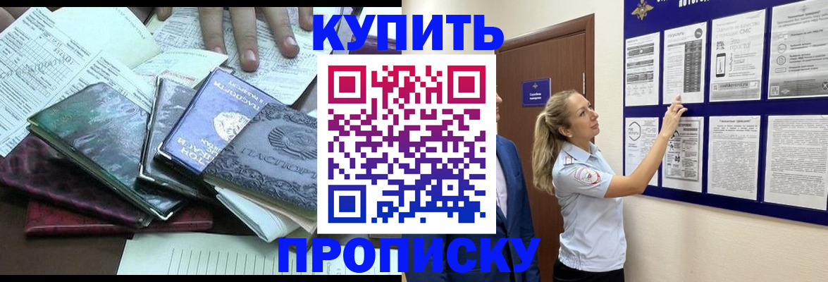 прописка для военкомата в Ермолино