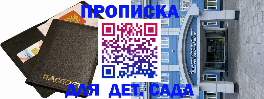 купить прописку в Ермолино